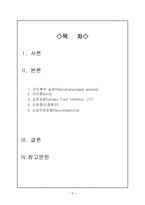 간호학 인두후부농양 이미증 요로감염 신장증 신아세포증-2