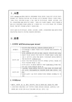 간호학 인두후부농양 이미증 요로감염 신장증 신아세포증-3