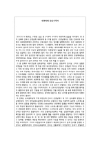 성인간호학 실습 동산병원 내과외래 실습보고서-2
