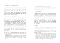 소위 성충동약물치료법의 정당성과 실효성 검토-5
