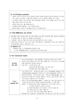 간호학 유아기 아동의 건강증진 및 가족역할-4