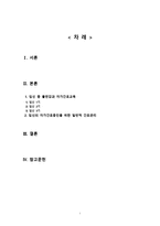 간호학 임신 중 불편감과 자가간호교육-2