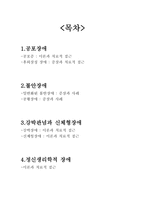 불안 및 정신 신체적 장애 공포장애 공포장애 치료적 접근 후외상성 장애 증상 후-2