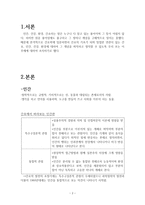 간호의 네 가지 개념-2