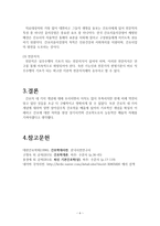 간호의 네 가지 개념-6