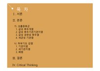 호흡기 기능장애 아동간호 - 크룹증후군, 하부기도감염-2
