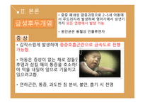 호흡기 기능장애 아동간호 - 크룹증후군, 하부기도감염-5