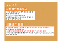 호흡기 기능장애 아동간호 - 크룹증후군, 하부기도감염-9