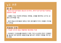 호흡기 기능장애 아동간호 - 크룹증후군, 하부기도감염-10