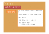 호흡기 기능장애 아동간호 - 크룹증후군, 하부기도감염-12