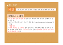 호흡기 기능장애 아동간호 - 크룹증후군, 하부기도감염-17