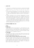 성인 간호 세미나 상담개념분석-2