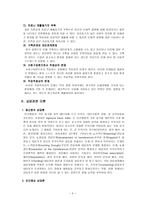 성인 간호 세미나 상담개념분석-4