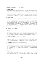 성인 간호 세미나 상담개념분석-6