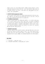 성인 간호 세미나 상담개념분석-7