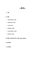 간호학 정신간호의 개념 모형-2