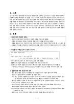 간호학 정신간호의 개념 모형-3