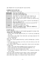 간호학 정신간호의 개념 모형-6