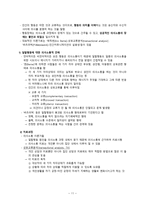 간호학 정신간호의 개념 모형-11