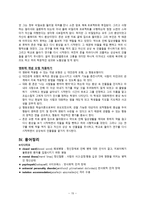 간호학 정신간호의 개념 모형-15