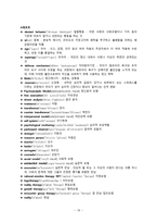 간호학 정신간호의 개념 모형-16