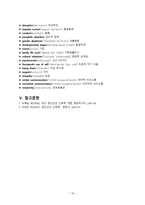 간호학 정신간호의 개념 모형-19