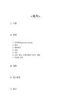 간호학 전치태반-2