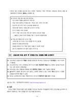간호학 건강증진 프로그램 소개-11