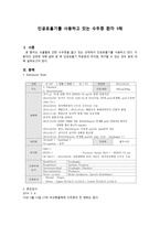 동서협진과 CASE 인공호흡기를 사용하고 있는 수두증 환자 1례-1