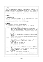 간호학 가족간호의 이해-3