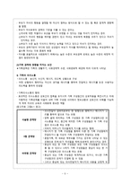 간호학 가족간호의 이해-5