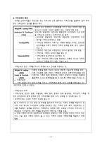 간호학 가족간호의 이해-8