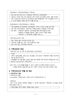 간호학 가족간호의 이해-11