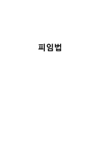 간호학 피임법-1