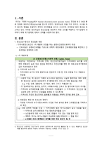 간호학 정신건강증진 위기중재-3