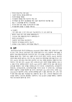 간호학 정신건강증진 위기중재-12