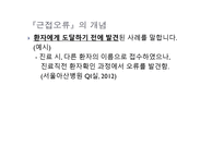 간호사의 근접오류 경험의 의미-4
