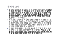 간호사의 근접오류 경험의 의미-8