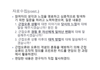 간호사의 근접오류 경험의 의미-11
