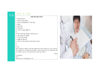 수술 전 간호(진단, 교육-통증관리, 신체활동, 심호흡, 기침, 다리운동)-9