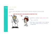 수술 전 간호(진단, 교육-통증관리, 신체활동, 심호흡, 기침, 다리운동)-11