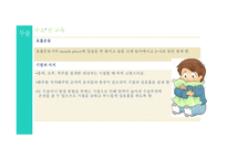 수술 전 간호(진단, 교육-통증관리, 신체활동, 심호흡, 기침, 다리운동)-17