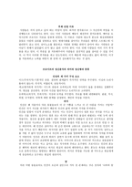 [정신학] 프로이트 정신분석학으로 본 현대인의 삶, 그리고 학교 수업을 통한 치유-2