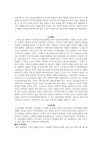 [정신학] 프로이트 정신분석학으로 본 현대인의 삶, 그리고 학교 수업을 통한 치유-4