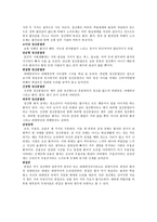 [정신학] 프로이트 정신분석학으로 본 현대인의 삶, 그리고 학교 수업을 통한 치유-6