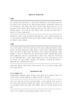 [정신학] 프로이트 정신분석학으로 본 현대인의 삶, 그리고 학교 수업을 통한 치유-7