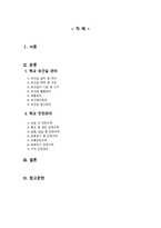 간호학 학교 보건실관리 및 안전관리-2