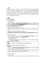 간호학 학교 보건실관리 및 안전관리-3