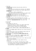간호학 학교 보건실관리 및 안전관리-6