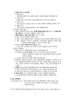 간호학 학교 보건실관리 및 안전관리-7